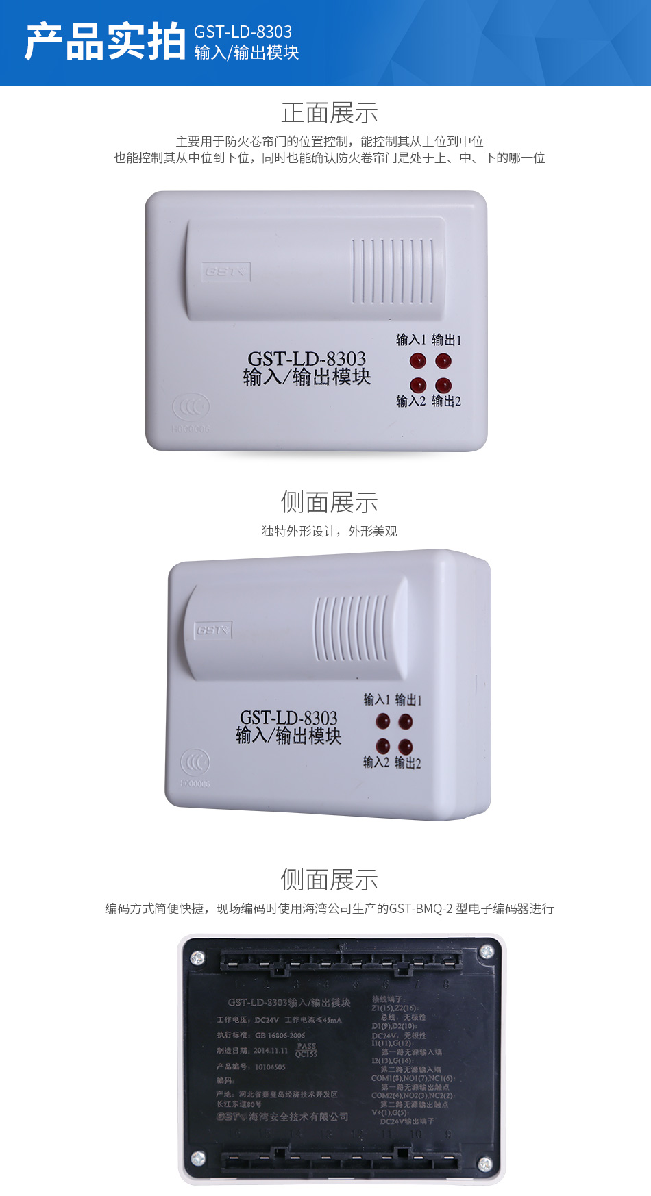 GST-LD-8303输入输出模块产品实拍图