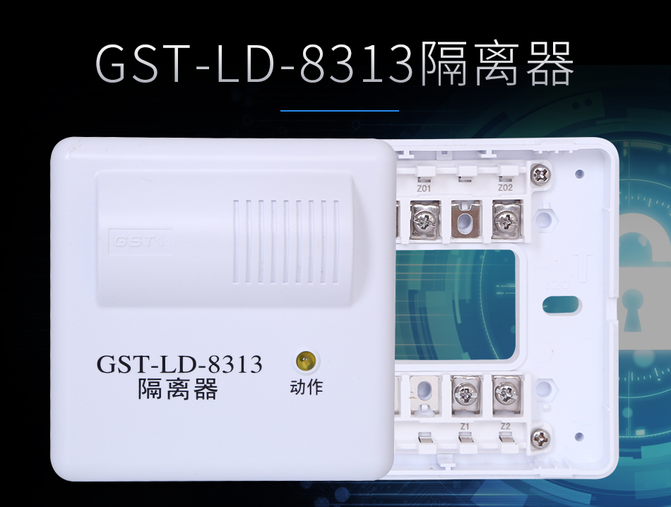 GST-LD-8313隔离器情景展示