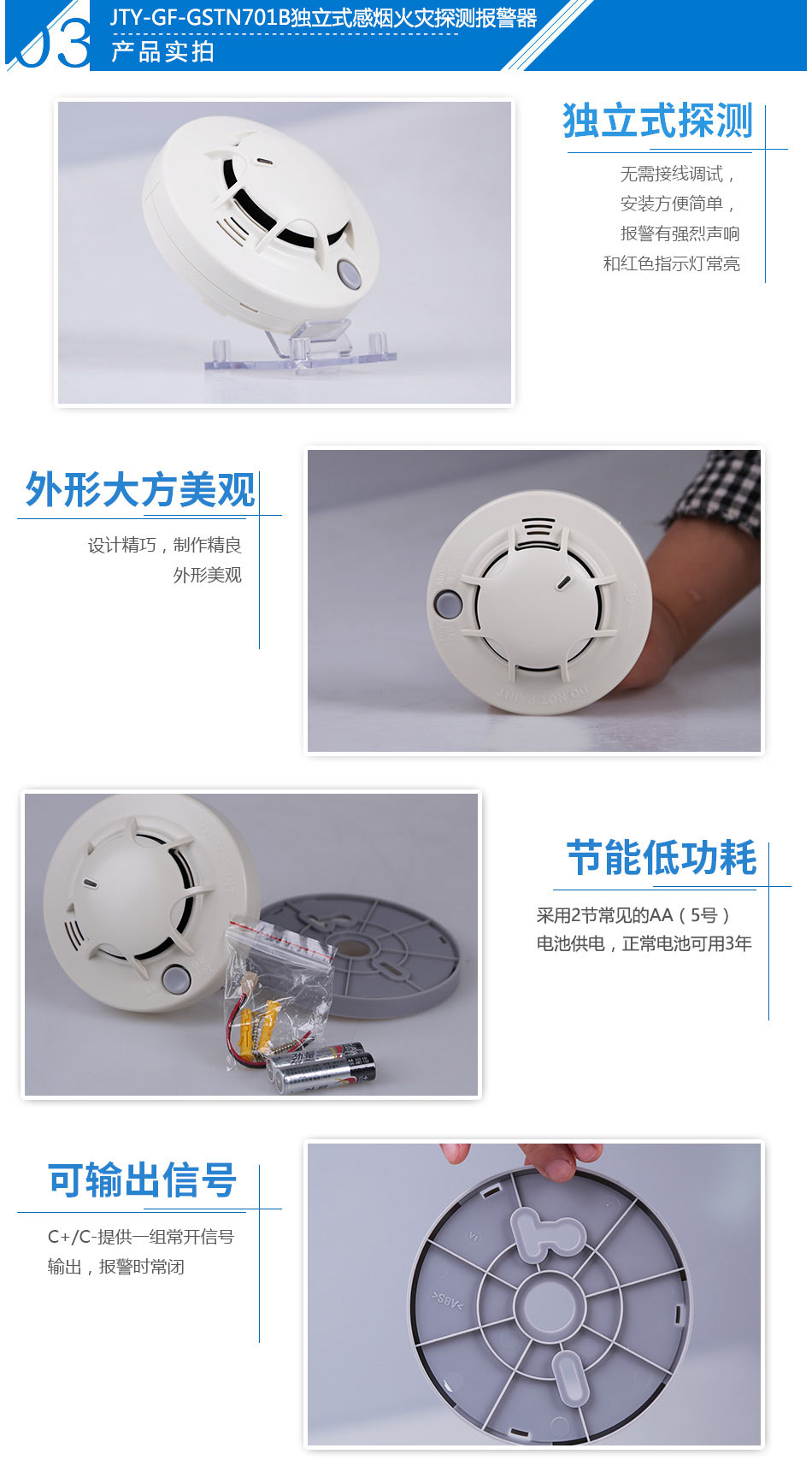 JTY-GF-GSTN701B独立式感烟火灾探测报警器实拍图