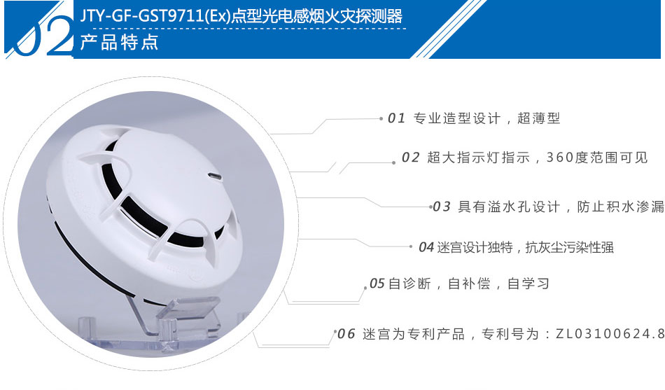 JTY-GF-GST9711(Ex)点型光电感烟火灾探测器产品特点