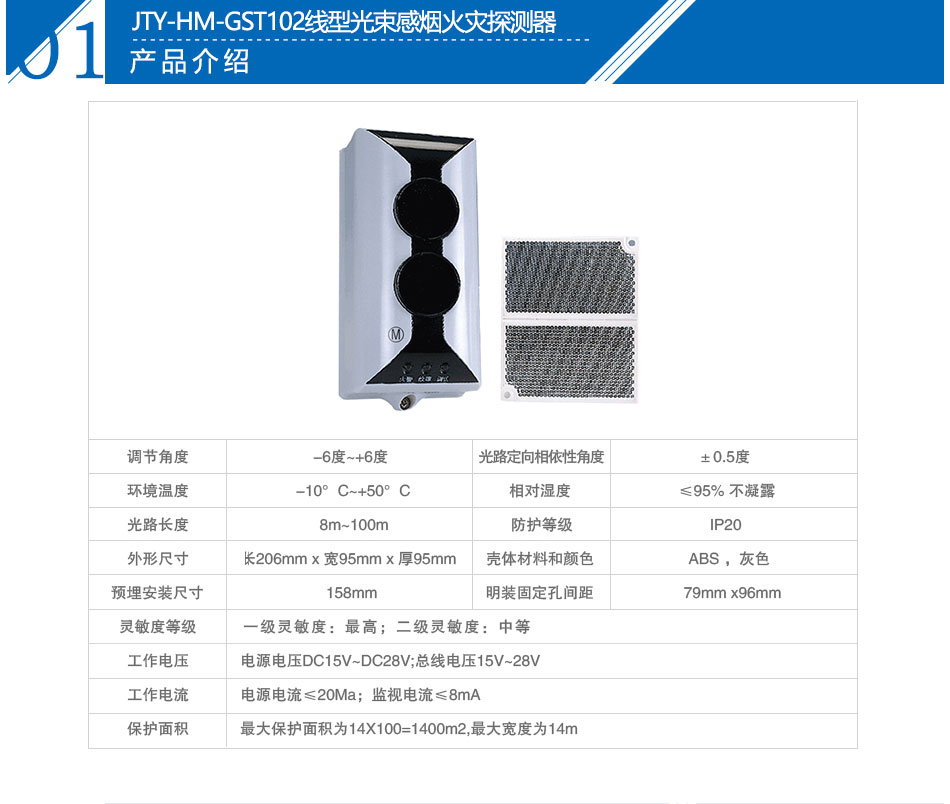 海湾JTY-HM-GST102红外对射光束感烟探测器参数