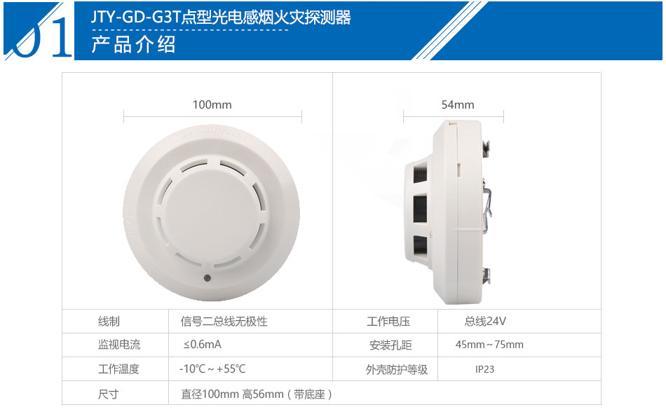 JTY-GD-G3T点型光电感烟火灾探测器产品技术参数