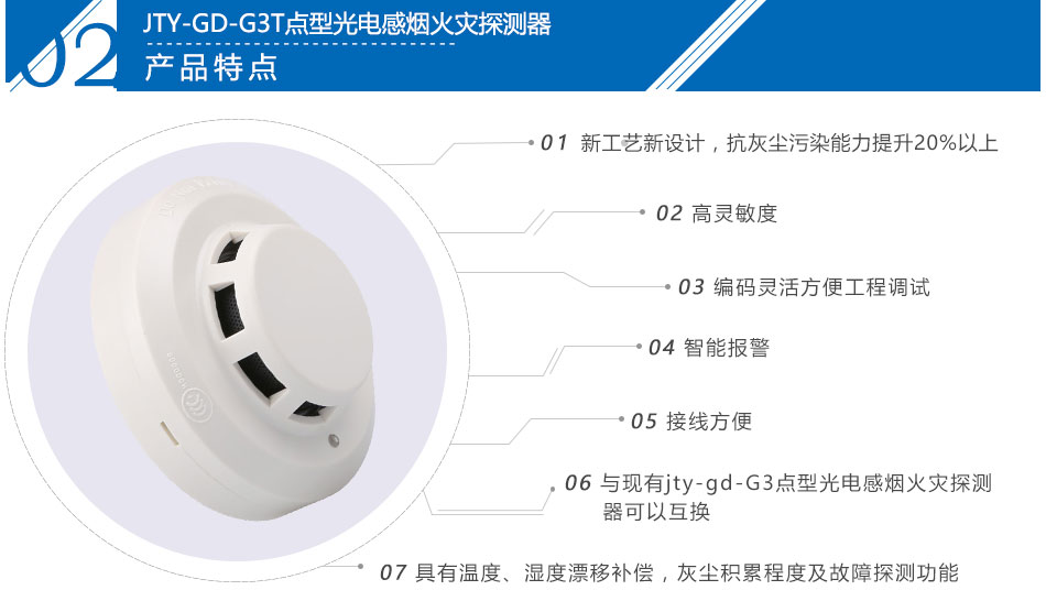 JTY-GD-G3T點型光電感煙火災探測器產品特點