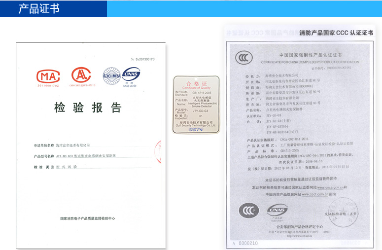 JTY-GD-G3T点型光电感烟火灾探测器的检验报告及3C证书