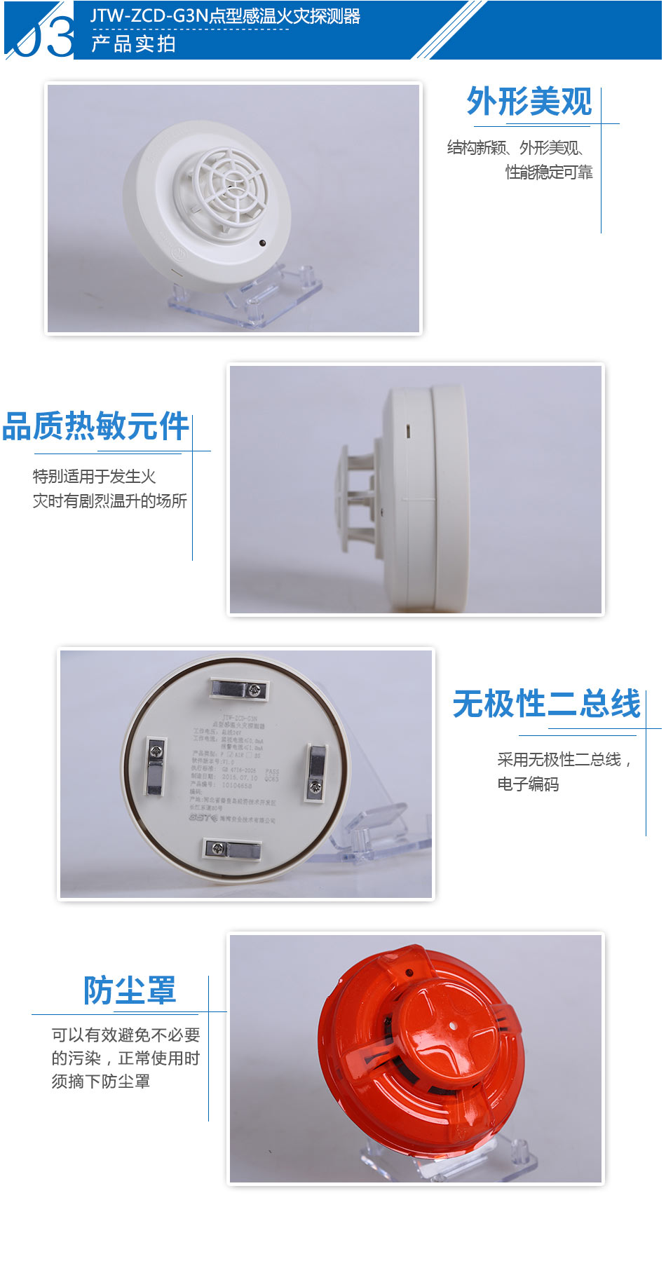 JTW-ZCD-G3N点型感温火灾探测器产品实拍图