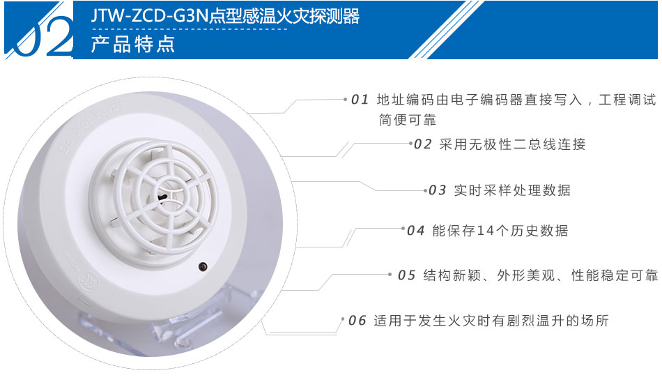 JTW-ZCD-G3N点型感温火灾探测器产品特点