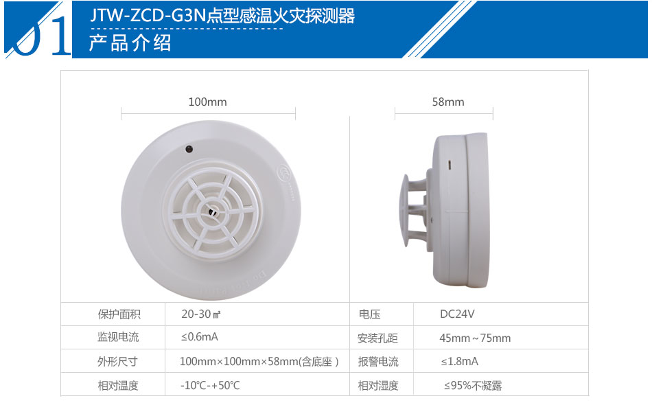 海湾JTW-ZCD-G3N温感产品参数