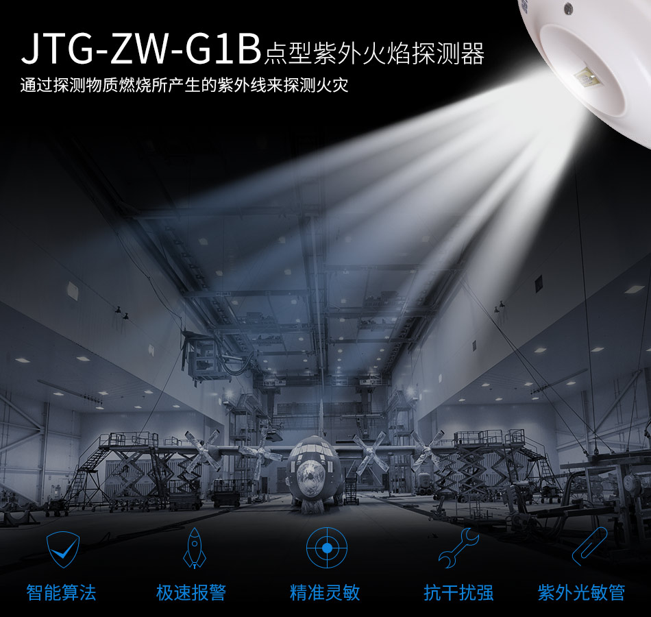 JTG-ZW-G1B点型紫外火焰探测器特点