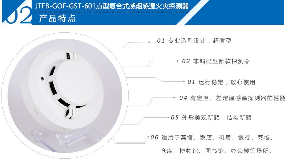 JTFB-GOF-GST601点型复合式感烟感温火灾探测器特点