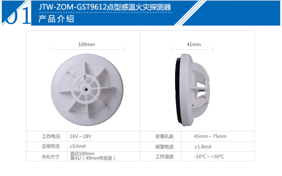 JTW-ZOM-GST9612点型感温火灾探测器产品参数