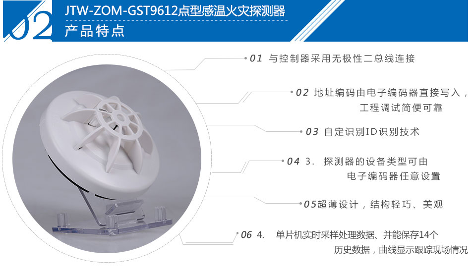 JTW-ZOM-GST9612点型感温火灾探测器产品特点