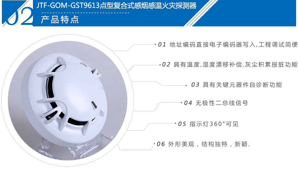 JTF-GOM-GST9613点型复合式感烟感温火灾探测器产品特点