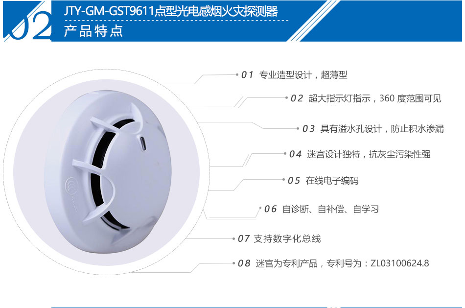 JTY-GM-GST9611点型光电感烟火灾探测器特点