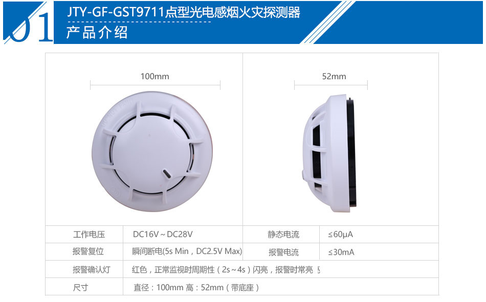 JTY-GF-GST9711点型光电感烟火灾探测器产品先容