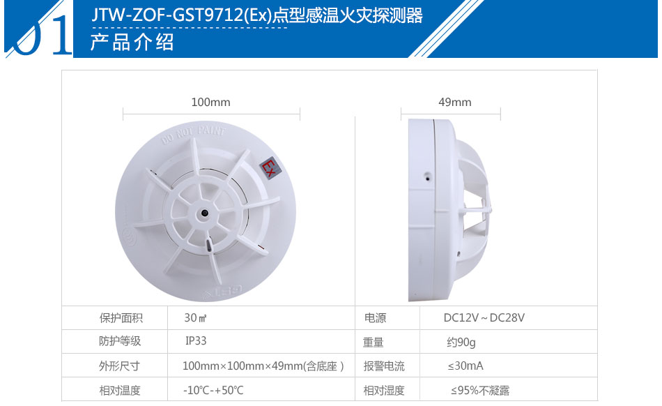 JTW-ZOF-GST9712(EX)点型感温火灾探测器产品参数