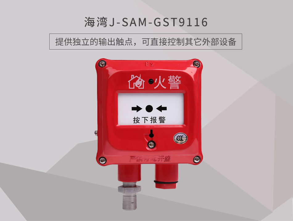J-SAM-GST9116隔爆型手動火災報警按鈕情景展示