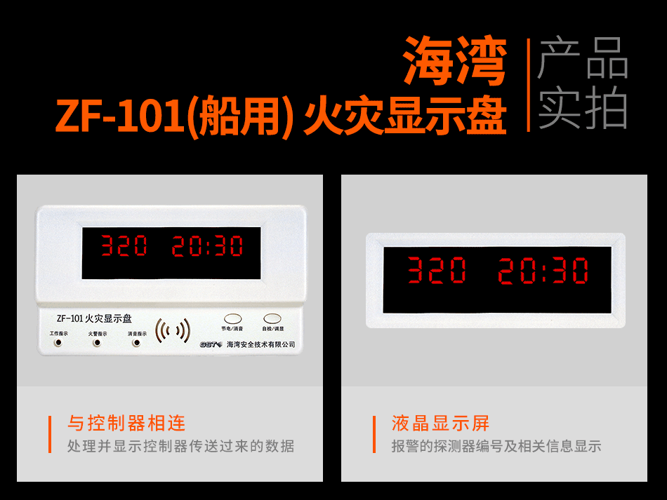 ZF-101(船用) 火灾显示盘实拍