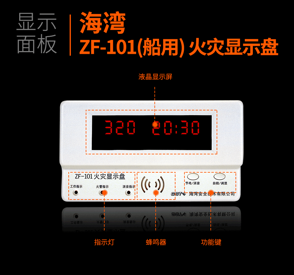 ZF-101(船用) 火灾显示盘显示面板