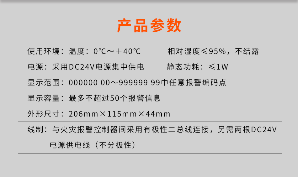 ZF-101(船用) 火灾显示盘参数