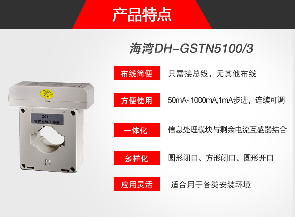 DH-GSTN5100/3剩余電流式電氣火災監控探測器特點