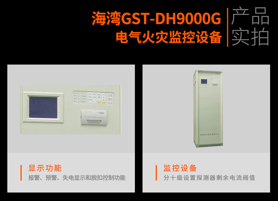 海湾GST-DH9000G电气火灾监控主机实拍图