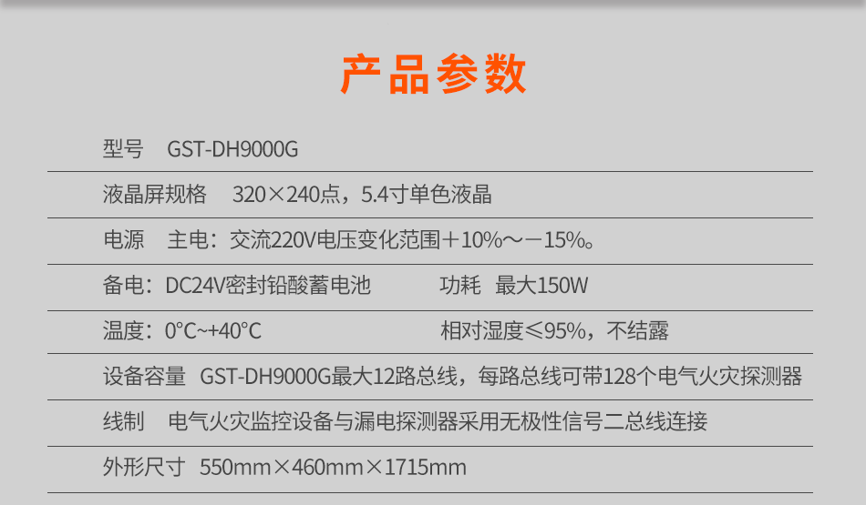 GST-DH9000G电气火灾监控设备参数