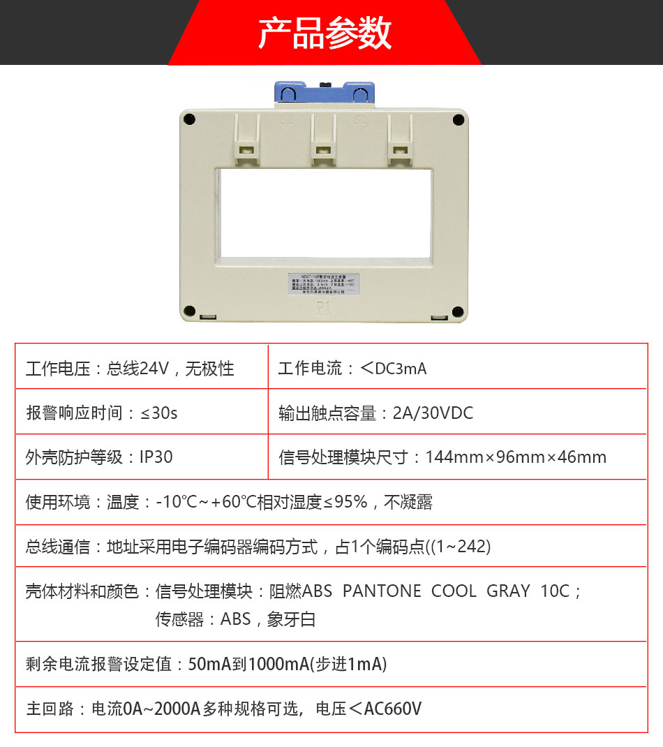 DH-GSTN5600/12F剩余电流传感器