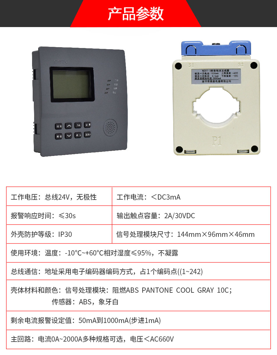 DH-GSTN5600/3剩余电流传感器