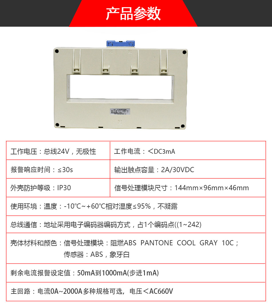 DH-GSTN5600/22F剩余电流传感器