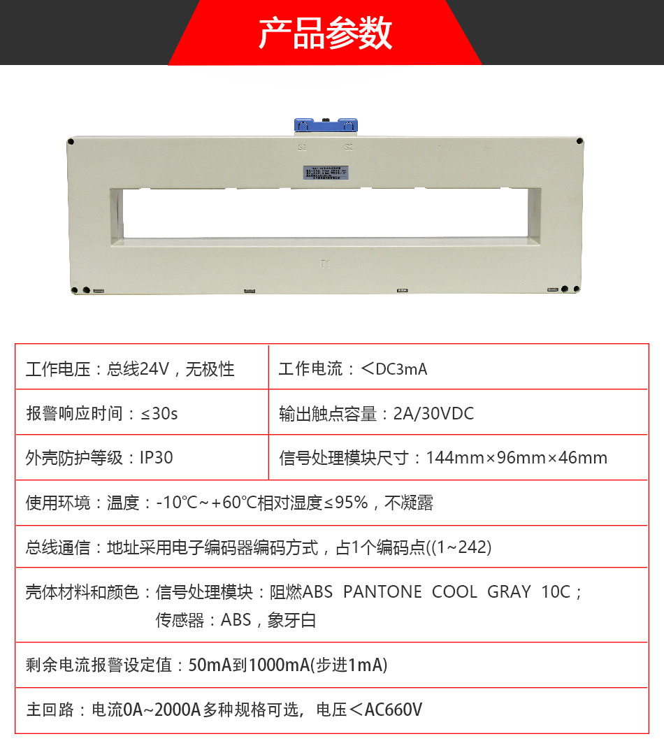 DH-GSTN5600/40F剩余电流传感器