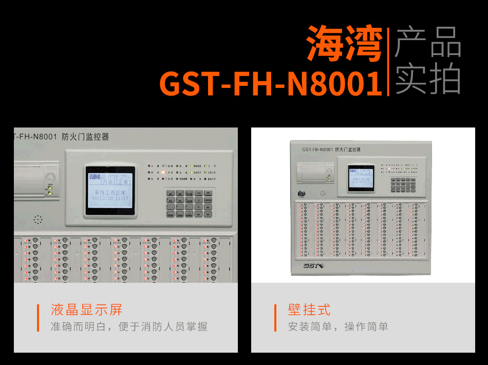 海湾GST-FH-N8001防火门监控器产品照片