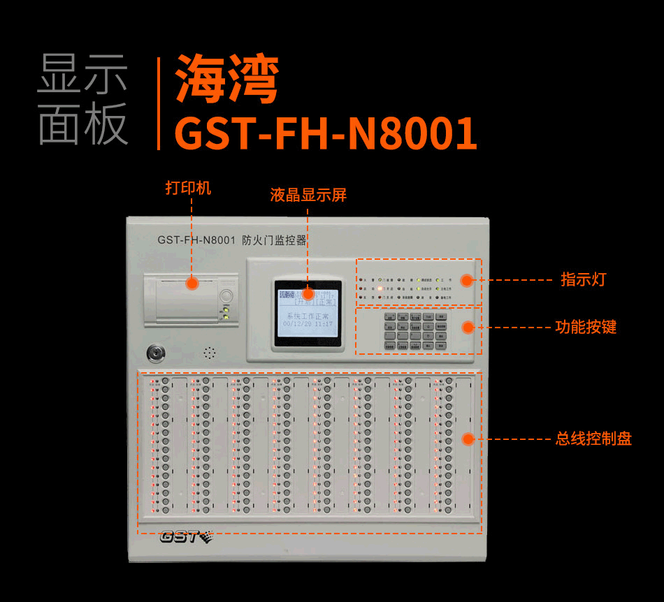 GST-FH-N8001防火门监控器产品细节照片