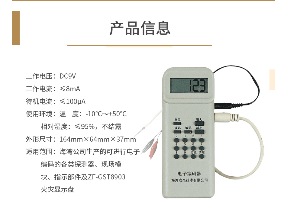 GST-BMQ-2(船用) 电子编码器产品信息