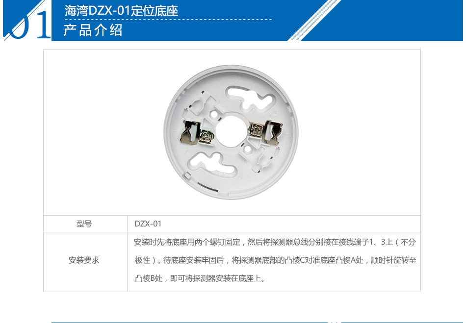 DZX-01定位底座产品先容