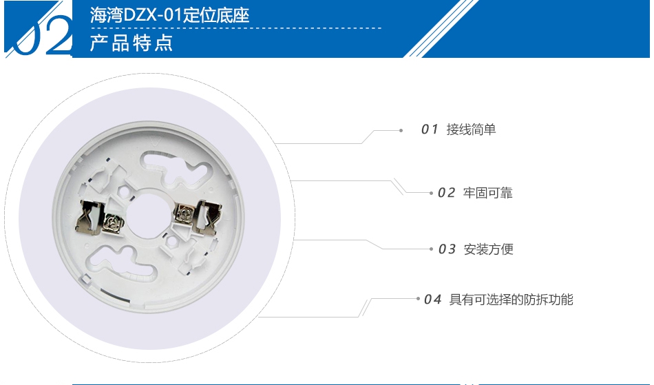 DZX-01定位底座产品特点