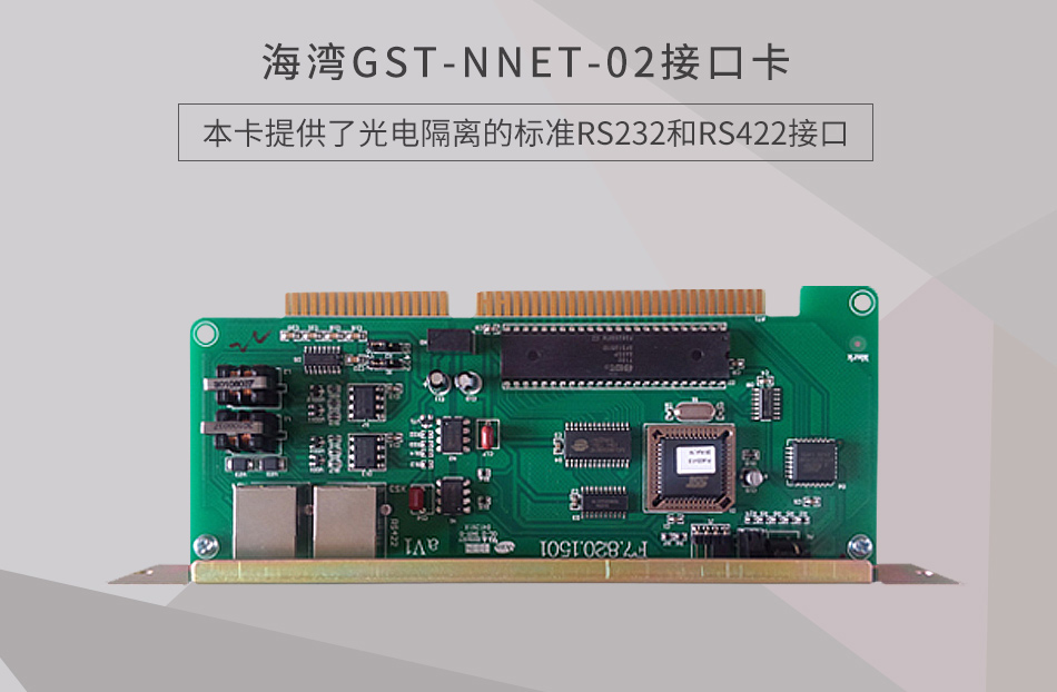 GST-NNET-02接口卡