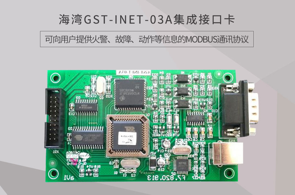 GST-INET-03A集成接口卡