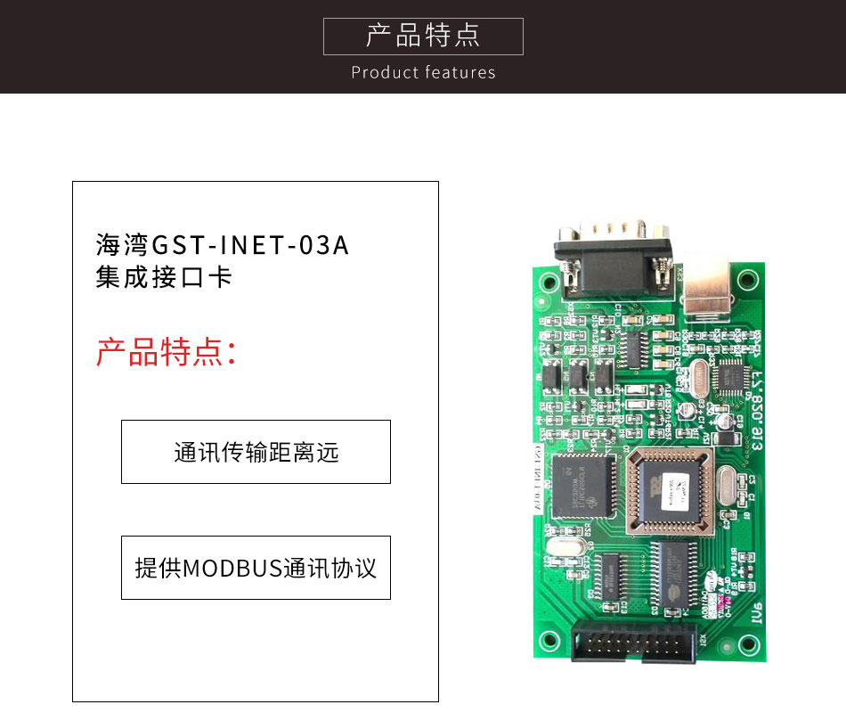GST-INET-03A集成接口卡
