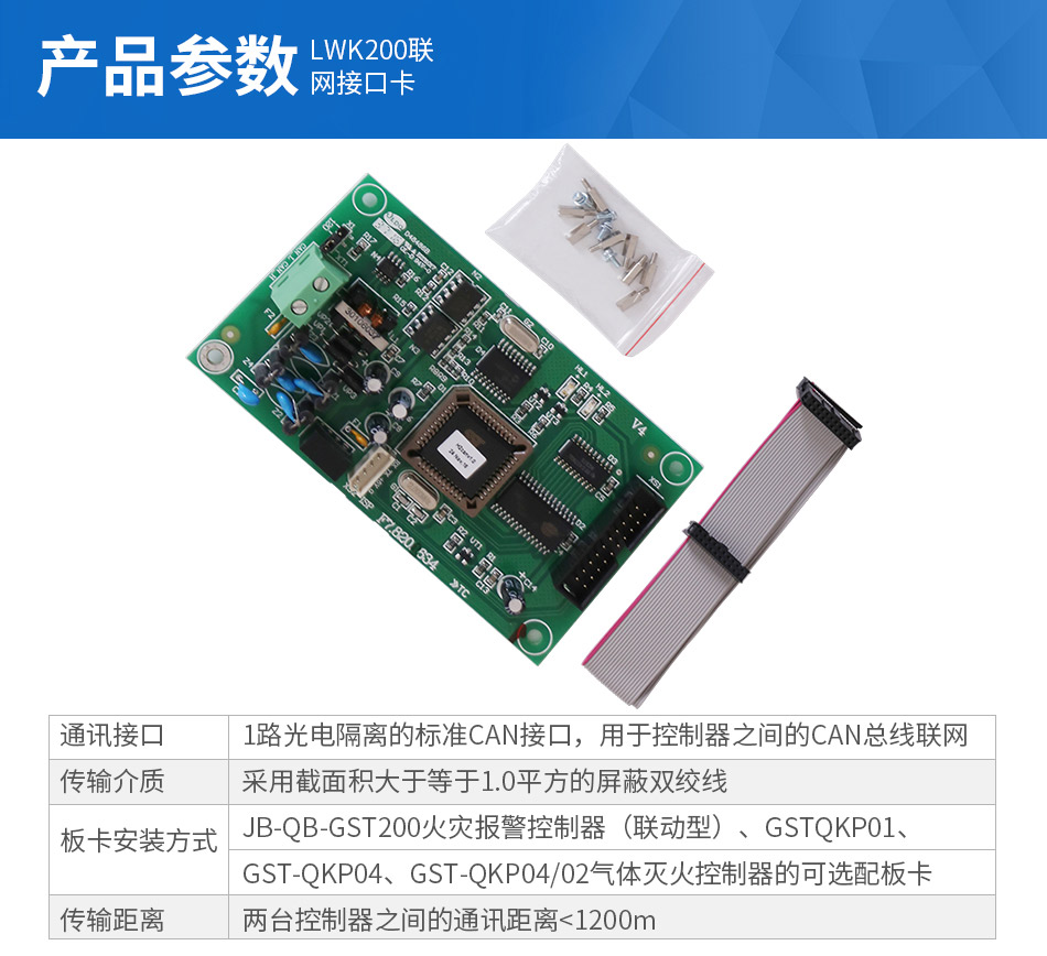 LWK200联网接口卡