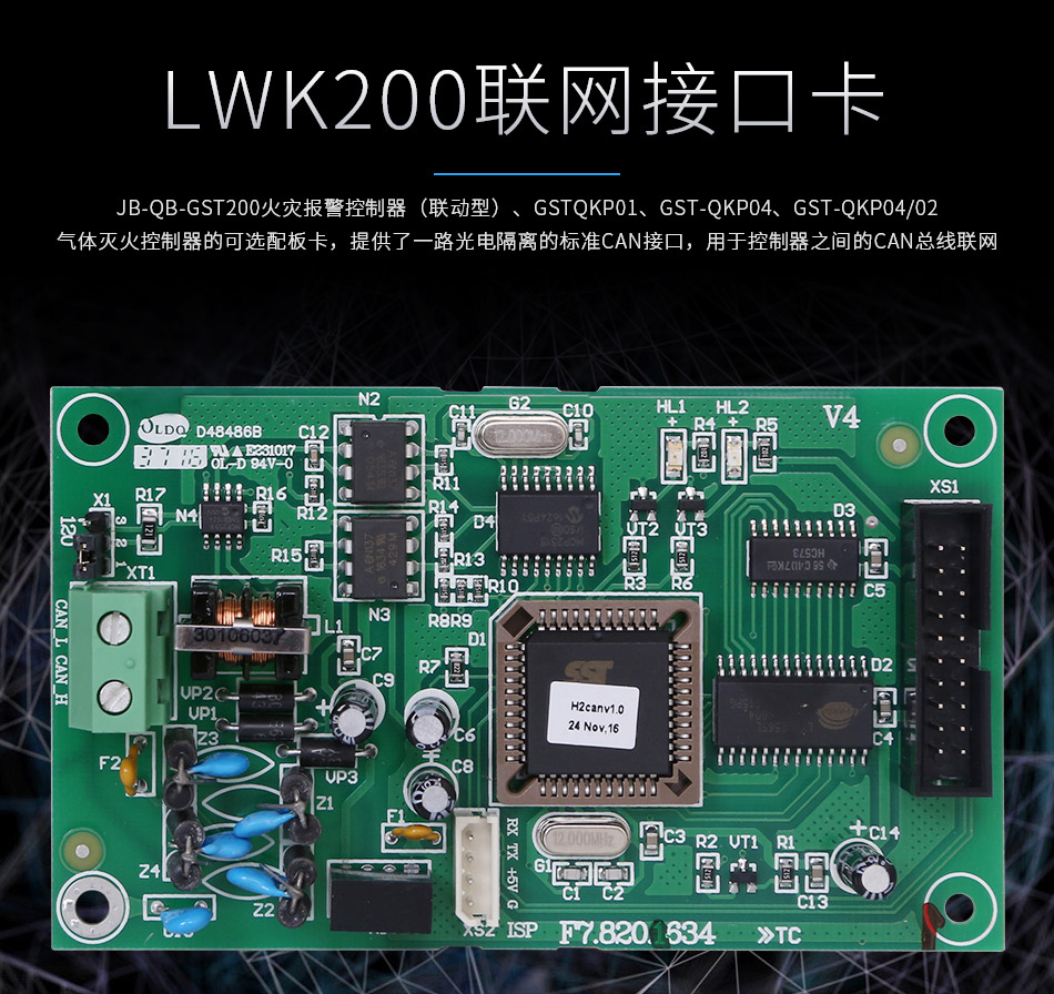 LWK200聯網接口卡