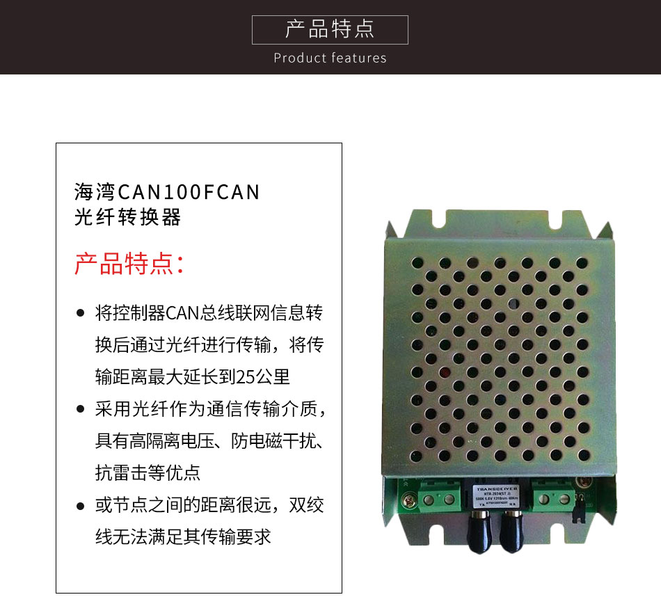 CAN100FCAN光纖轉換器