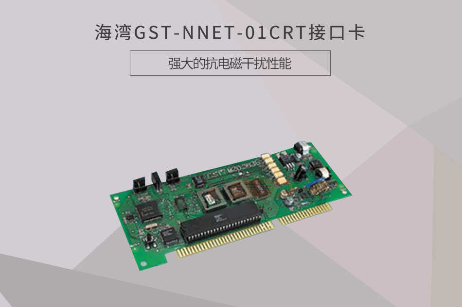 GST-NNET-01CRT接口卡