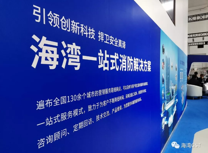 海湾消防展位前吸引了众多的参观者
