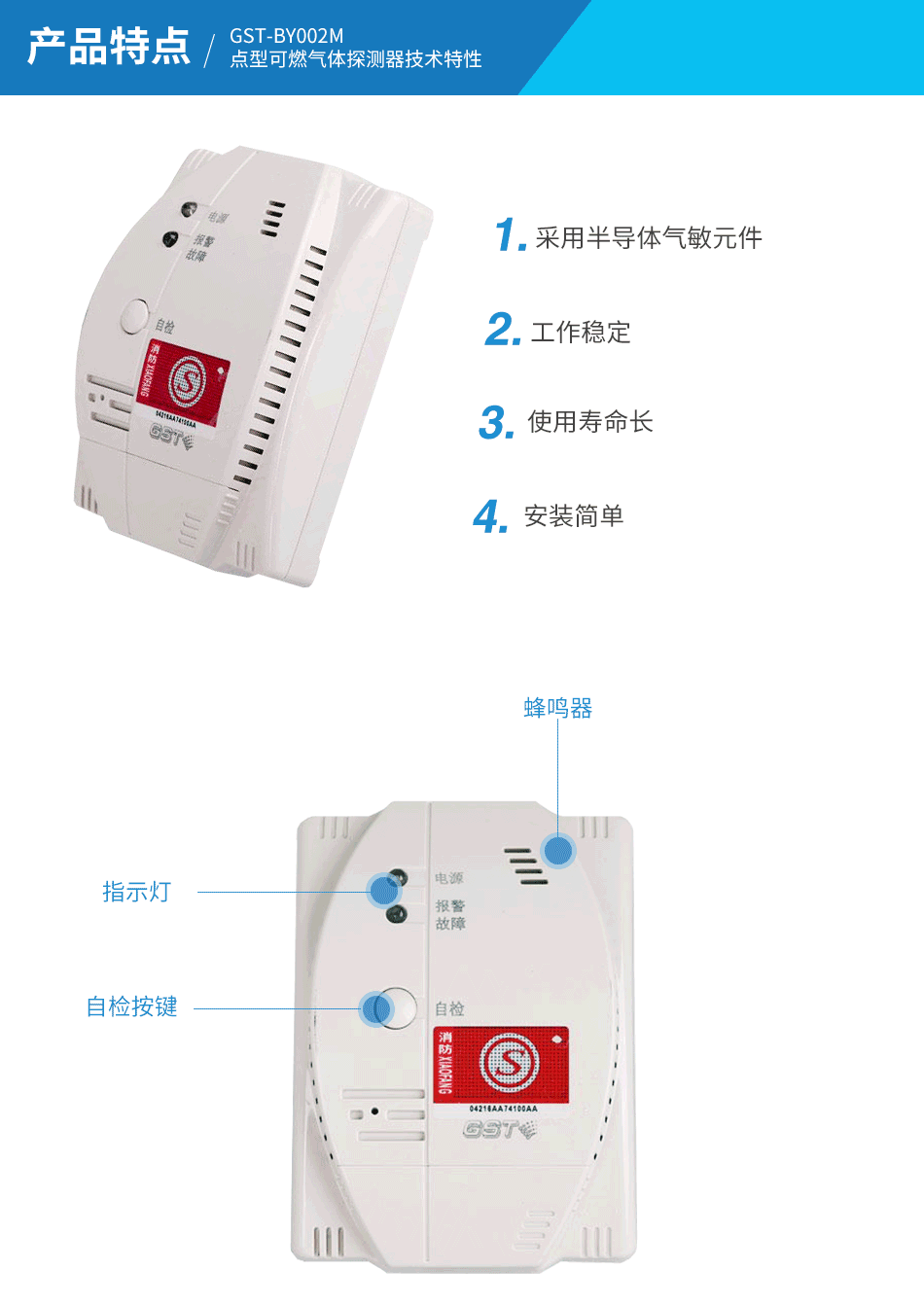 GST-BY002M点型可燃气体探测器特点