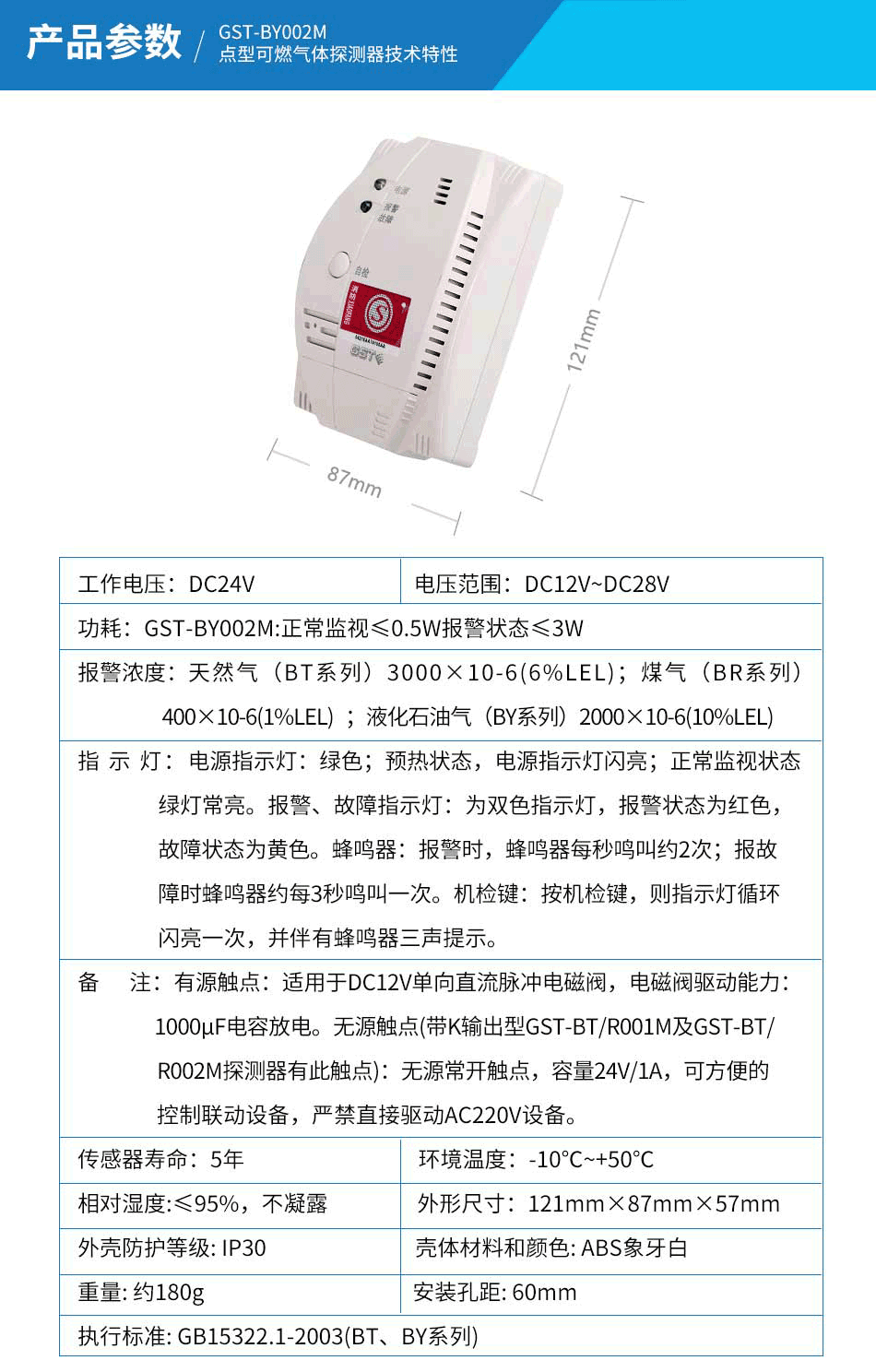 GST-BY002M点型可燃气体探测器参数