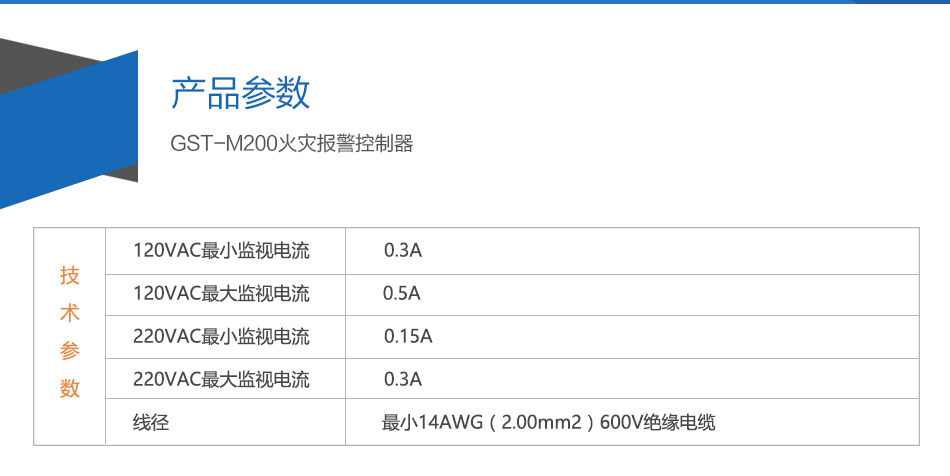 GST-M200火灾报警控制器参数