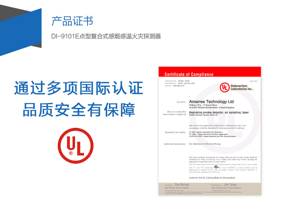DI-M9102智能光电感烟探测器产品证书