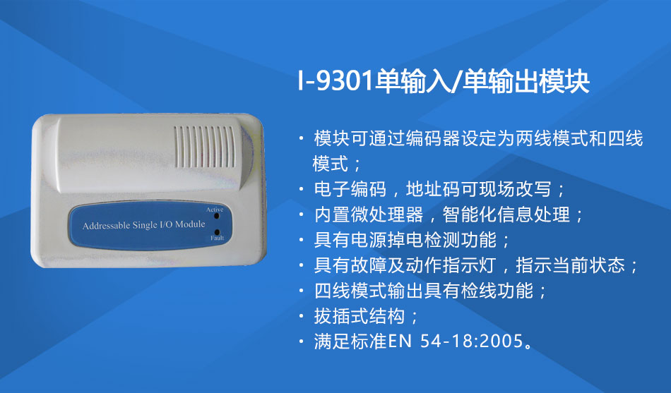 I-9301单输入单输出模块特点
