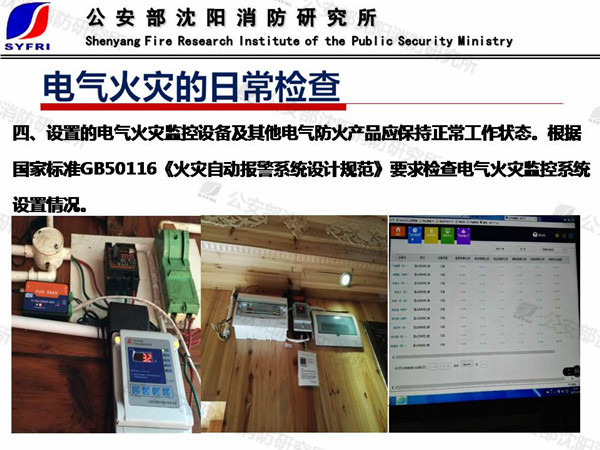 丁宏军：电气火灾成因及防控技术