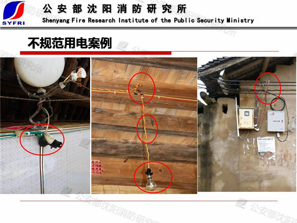 丁宏军：电气火灾成因及防控技术